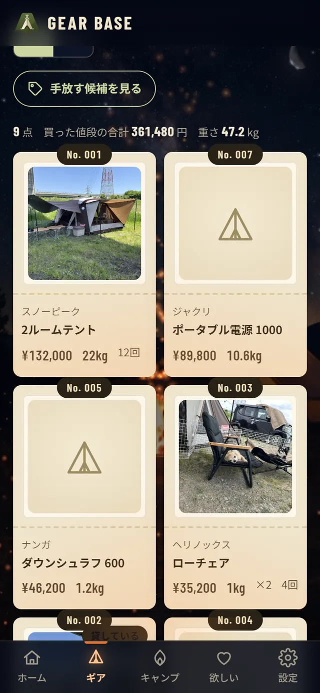 ギアの一覧。値段が高い順に、写真つきのカードが2列で並ぶ
